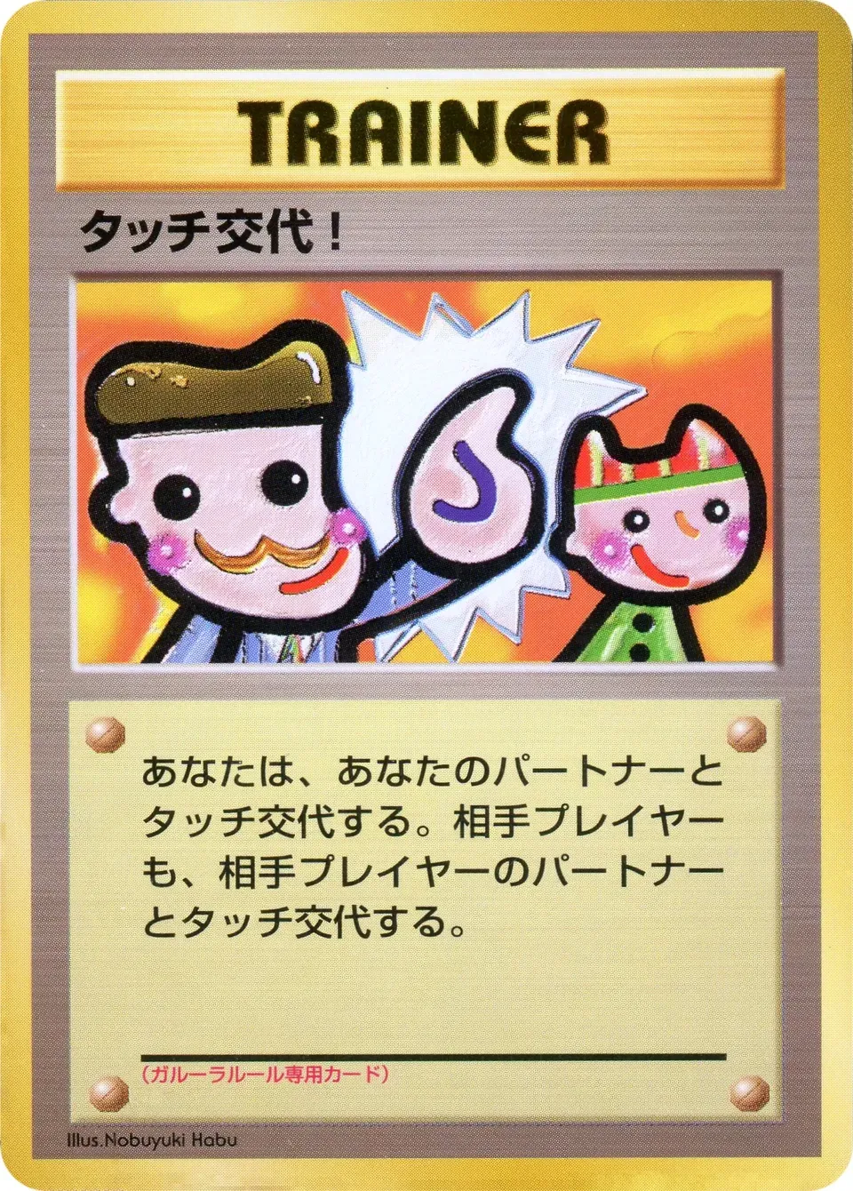 Touch Change!